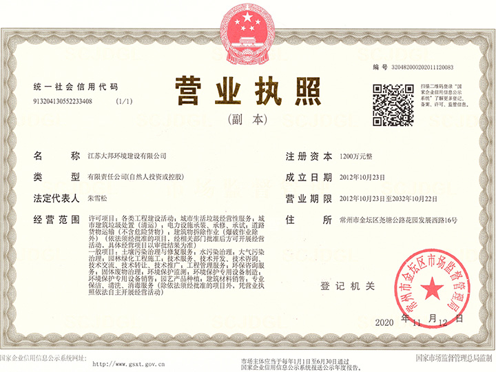 營(yíng)業(yè)執(zhí)照
